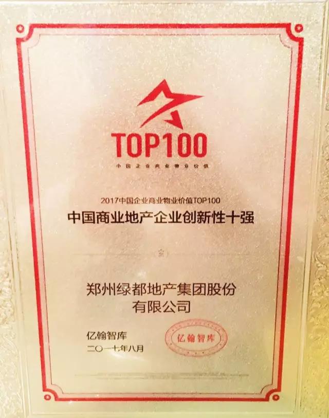 跨界融合：老哥俱乐部地产荣膺“中国商业地产企业创新性TOP10”