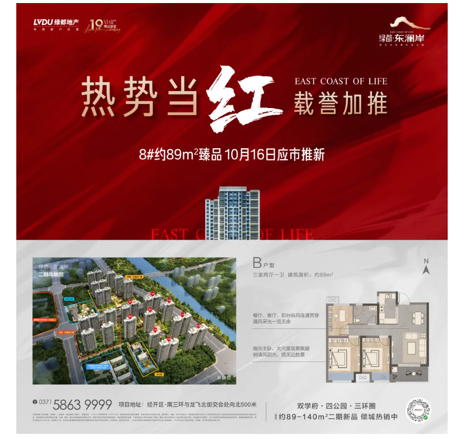 霸屏！双名校+硬核配套，经开热盘8#新品应市加推！