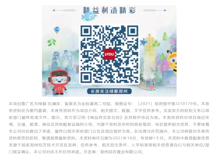 霸屏！双名校+硬核配套，经开热盘8#新品应市加推！