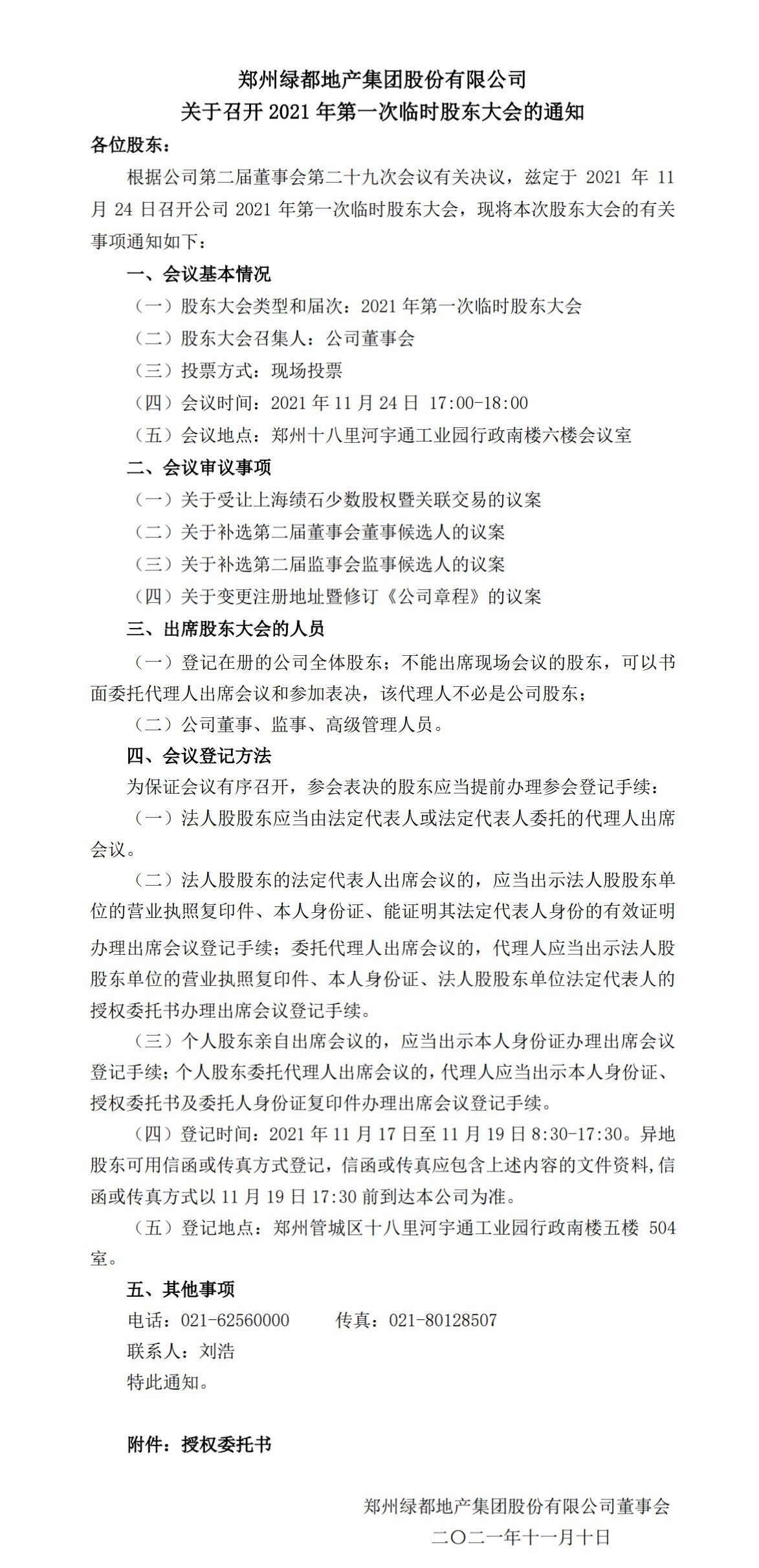 老哥俱乐部 关于召开2021年第一次临时股东大会的通知