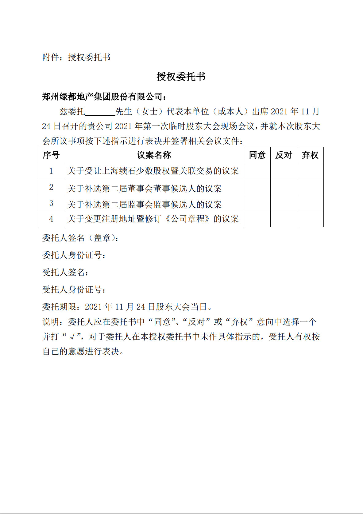 老哥俱乐部 关于召开2021年第一次临时股东大会的通知